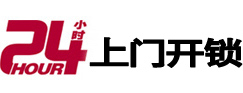 宁强24小时锁行
